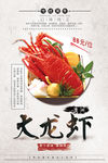 创意澳洲大龙虾海鲜促销海报