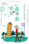 亲子游假期旅游促销海报设计