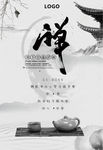 禅道创意中国风海报