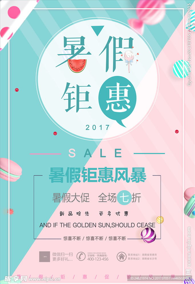 简约大气夏日促销海报展板
