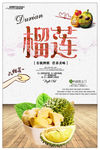 新鲜榴莲水果设计海报