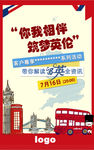 英伦风海报