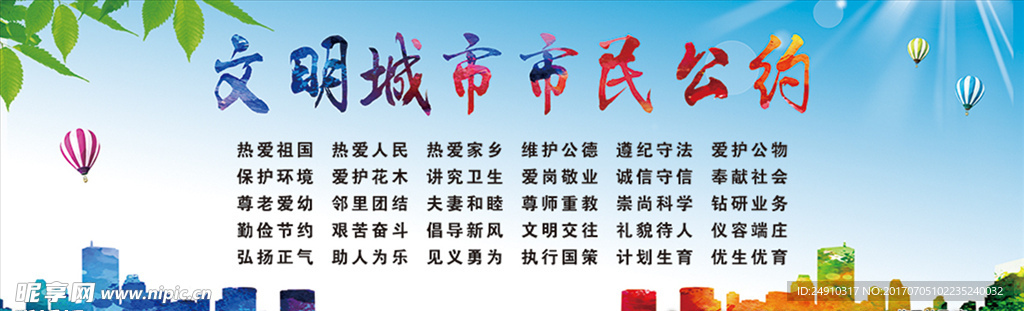 市民公约