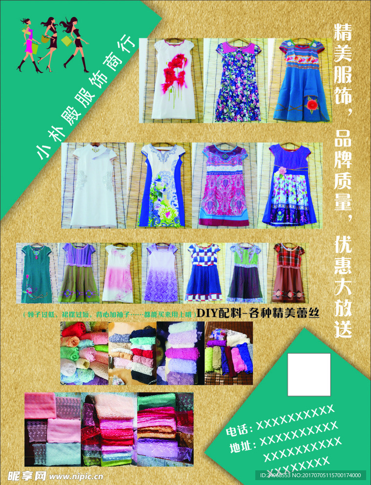 衣服单页