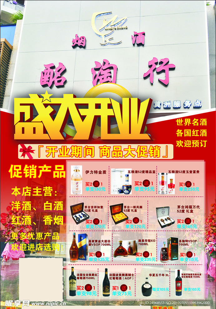 酒品
