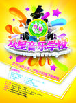音乐培训招生