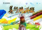 美术班招生
