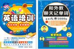 英语培训宣传单