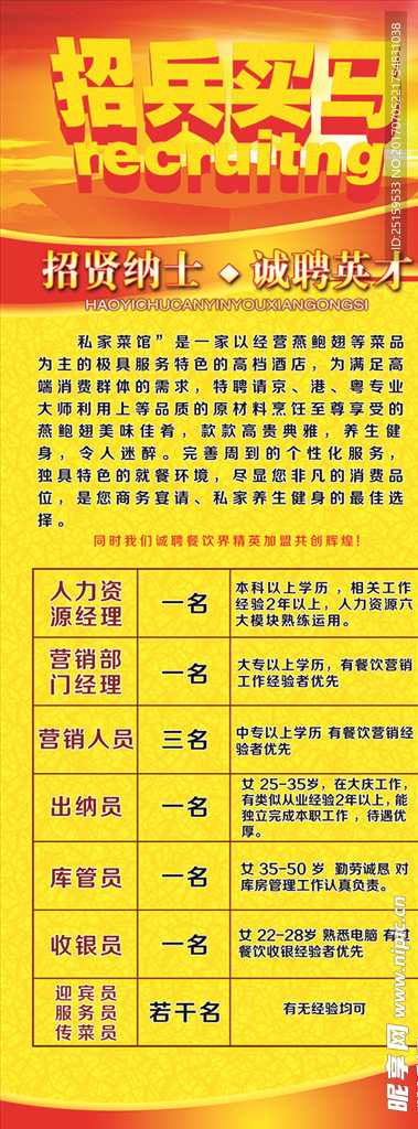 招聘展架
