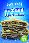 牛肉饼
