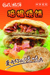 培根烧饼