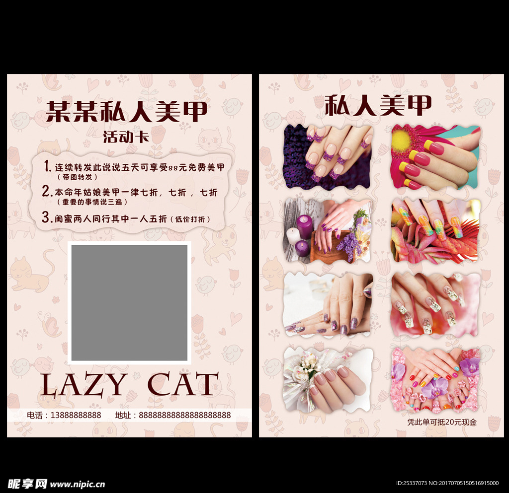 美甲宣传单模板设计