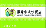 饭店名片