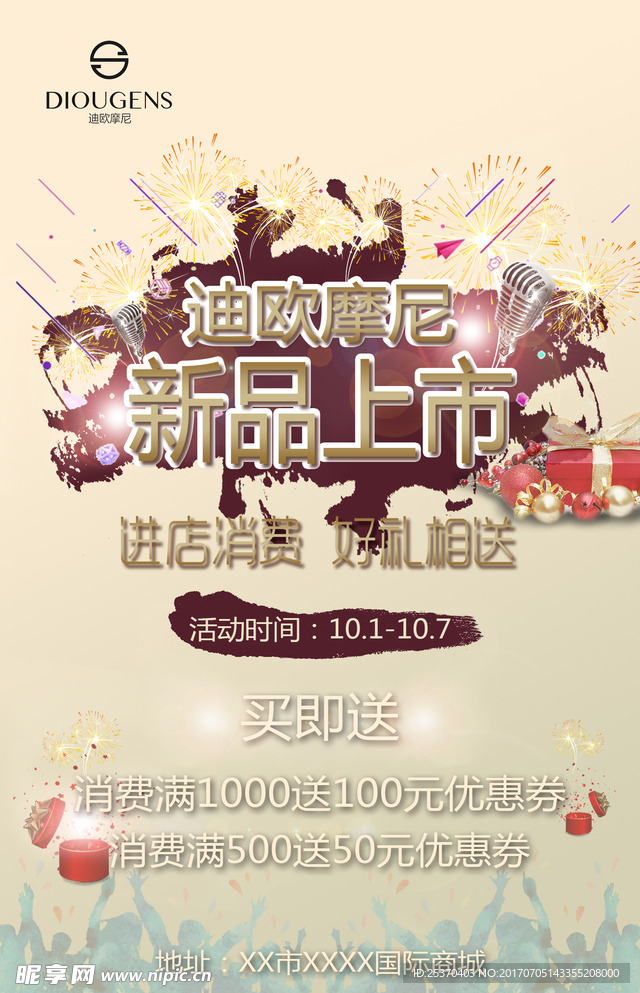 迪欧摩尼海报