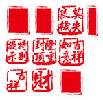 印章