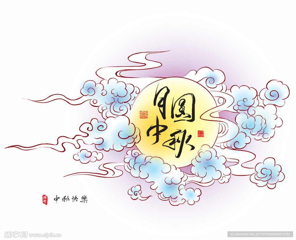中秋快乐