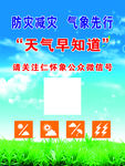 防灾减灾