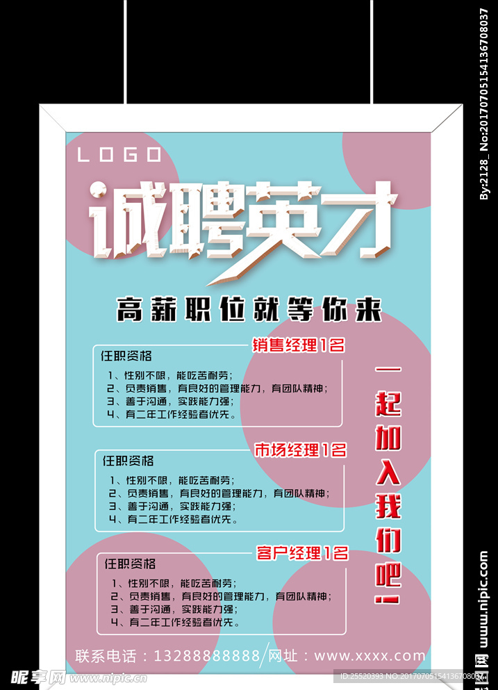 招聘海报
