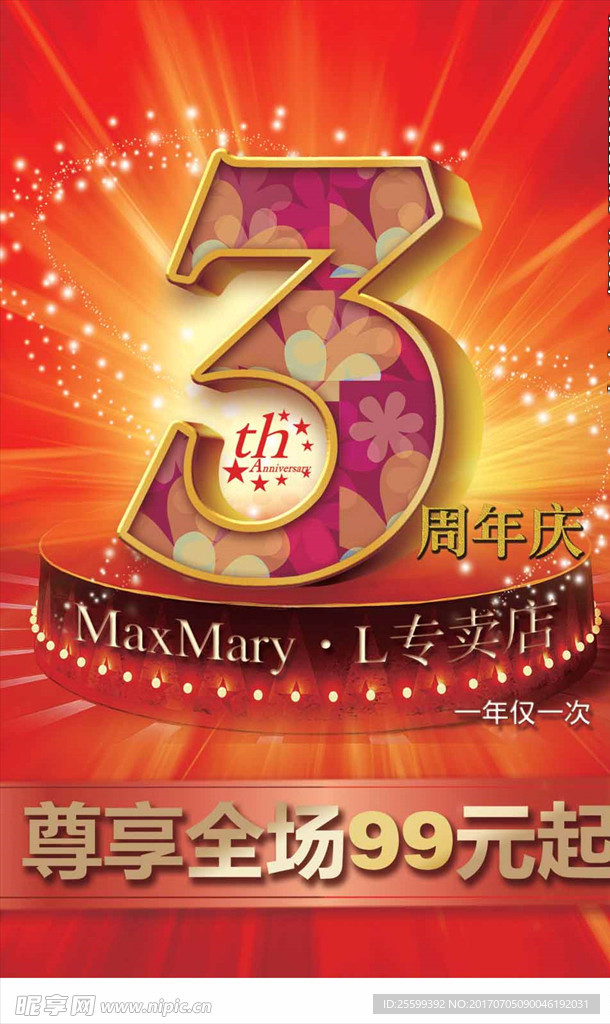 红色3周年庆立体字渐变豪华