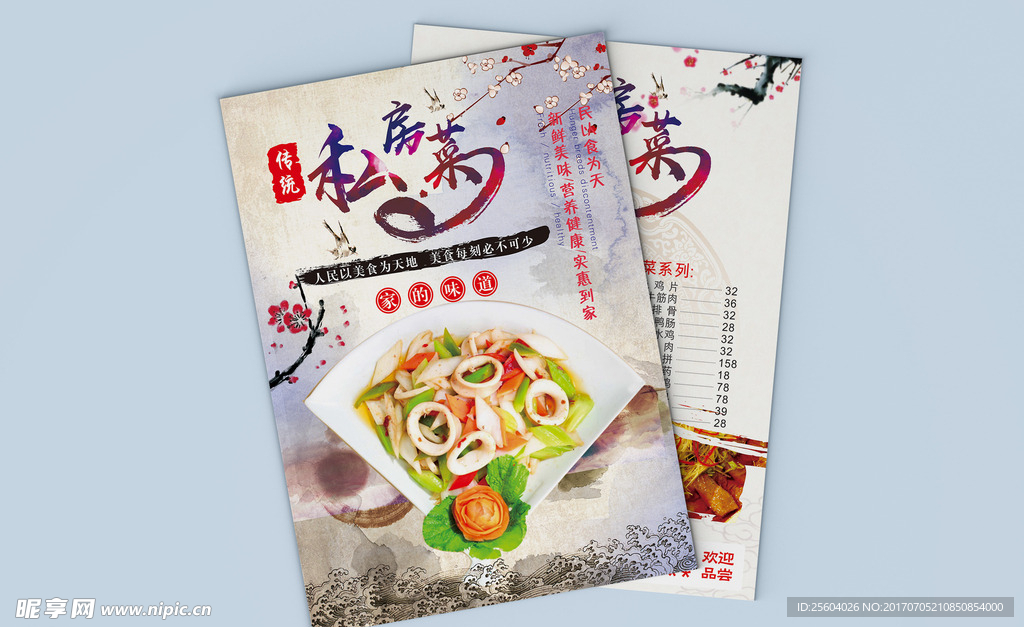 私房菜谱