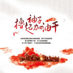 撸起袖子加油干