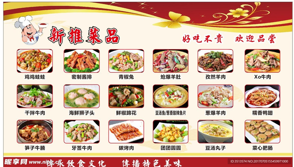 菜品海报