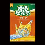 啤酒节