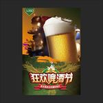 啤酒节