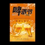 啤酒节