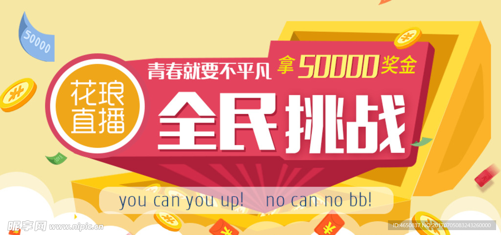 全民挑战
