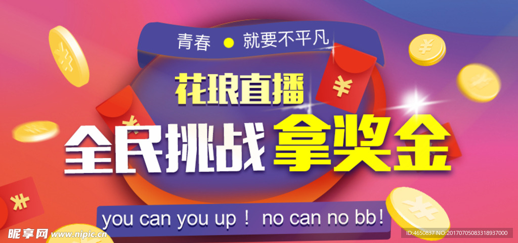 banner 挑战