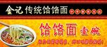 饸饹面代金券