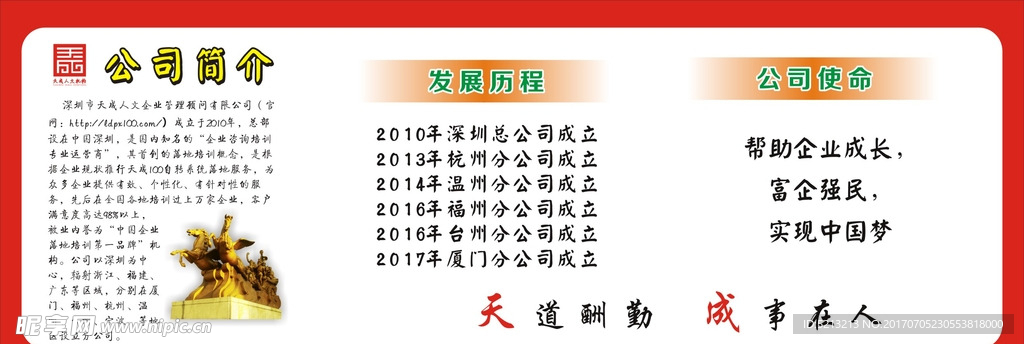 企业公司文化墙