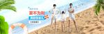 夏季促销