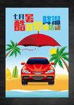 汽车海报