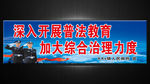 综治维稳宣传