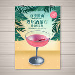 酒会海报