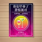 夜场patry海报