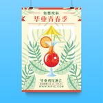 果汁汽水海报