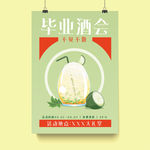 饮料海报