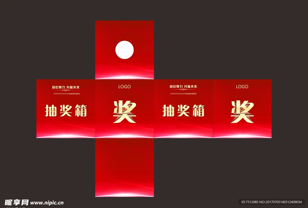 抽奖箱