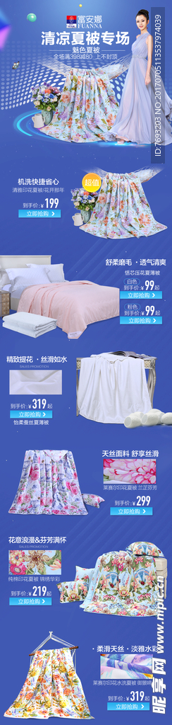 夏被