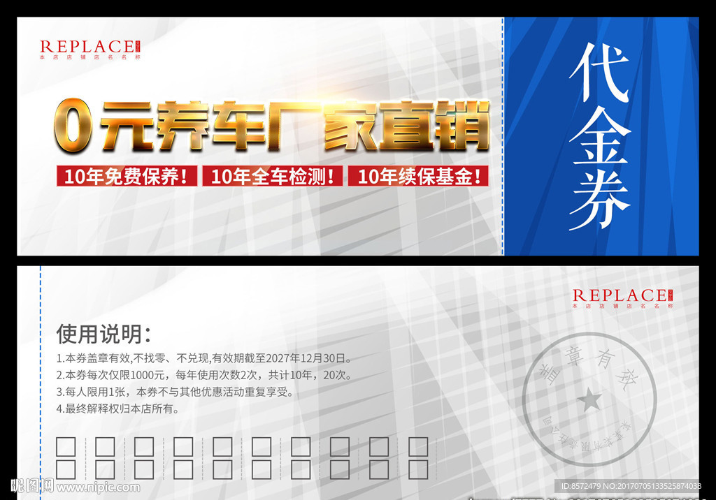 代金券