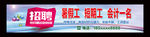 长幅招聘