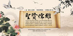 圣贤儒雅祥云飞鹤