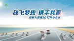 榕树大健康年中会议