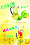 水果茶海报