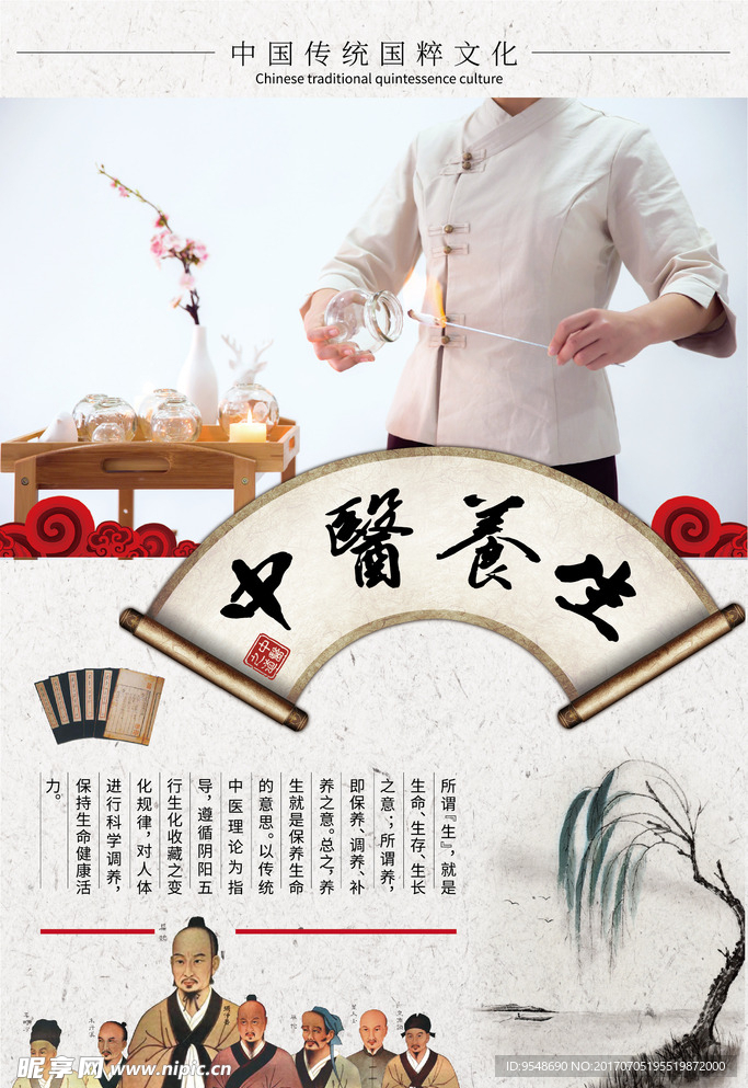 中医养生