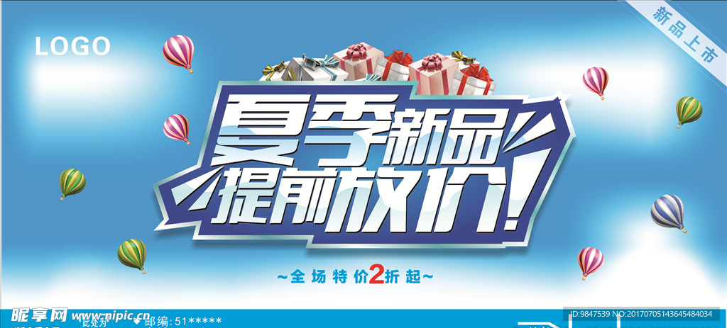 夏季新品