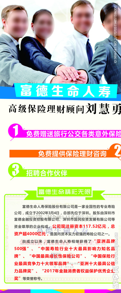 保险展架
